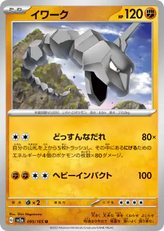Onix Uncommon card from Pokémon Card 151