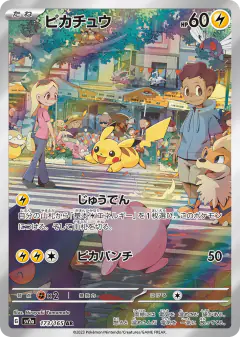Pikachu Art Rare (AR) card from Pokémon Card 151