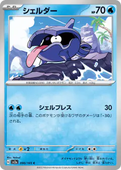 Shellder Common card from Pokémon Card 151