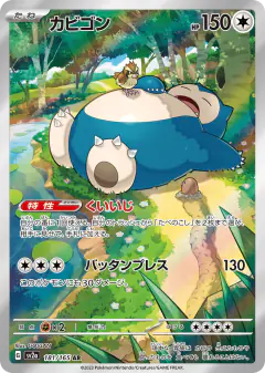 Snorlax Art Rare (AR) card from Pokémon Card 151