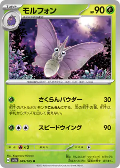 Venomoth Uncommon card from Pokémon Card 151