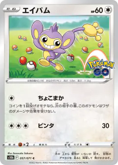 Aipom Common card from Pokémon GO