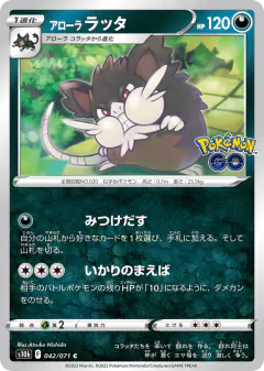 Alolan Raticate Common card from Pokémon GO