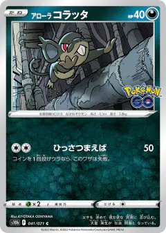 Alolan Rattata Common card from Pokémon GO