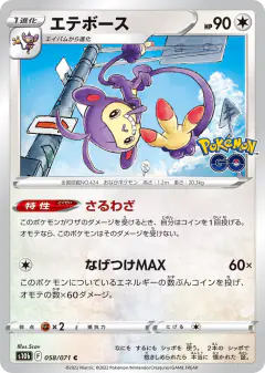 Ambipom Common card from Pokémon GO