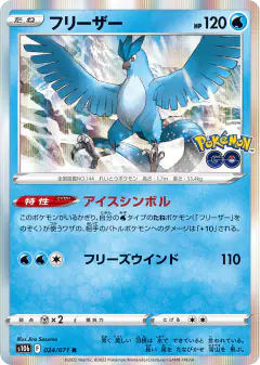 Articuno Rare card from Pokémon GO