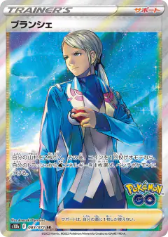 Blanche Super Rare (SR) card from Pokémon GO