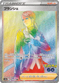 Blanche Hyper Rare (HR) card from Pokémon GO