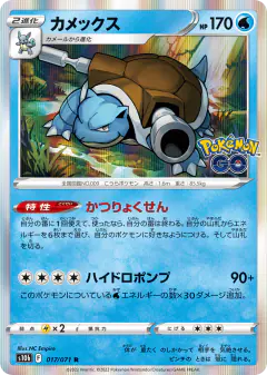 Blastoise Rare card from Pokémon GO