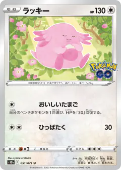 Chansey Common card from Pokémon GO