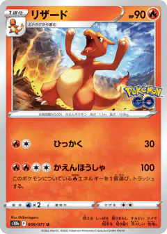 Charmeleon Uncommon card from Pokémon GO