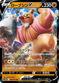 Conkeldurr V Double Rare (RR) card from Pokémon GO
