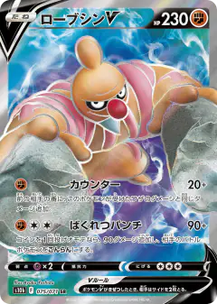 Conkeldurr V Super Rare (SR) card from Pokémon GO