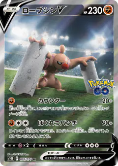 Conkeldurr V Super Rare (SR) card from Pokémon GO