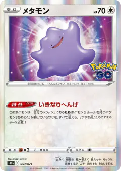 Ditto No rarity symbol card from Pokémon GO
