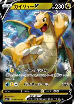 Dragonite V Double Rare (RR) card from Pokémon GO