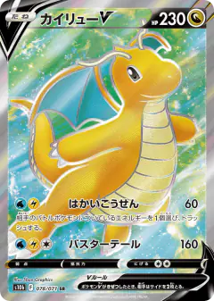 Dragonite V Super Rare (SR) card from Pokémon GO