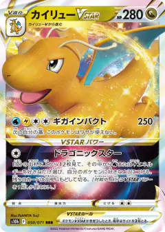 Dragonite VSTAR Triple Rare (RRR) card from Pokémon GO