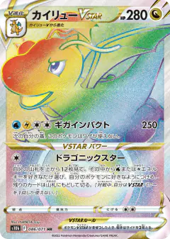 Dragonite VSTAR Hyper Rare (HR) card from Pokémon GO