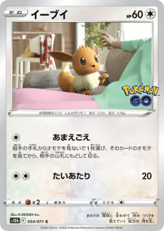 Eevee Common card from Pokémon GO
