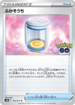 Egg Incubator Uncommon card from Pokémon GO