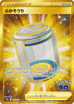 Egg Incubator Ultra Rare (UR) card from Pokémon GO