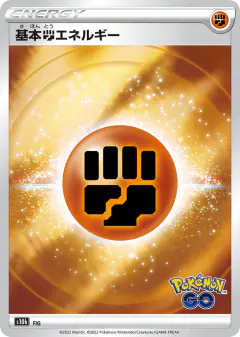 Fighting Energy No rarity symbol card from Pokémon GO