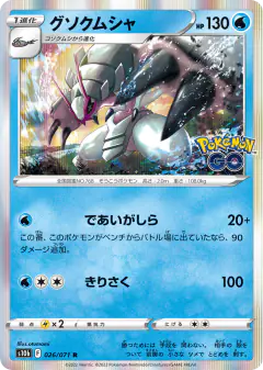 Golisopod Rare card from Pokémon GO