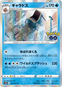 Gyarados Rare card from Pokémon GO