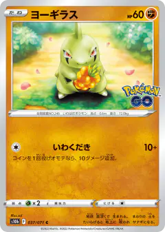 Larvitar Common card from Pokémon GO