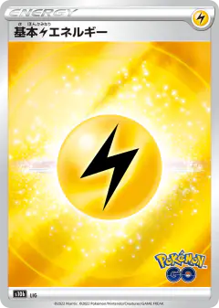 Lightning Energy No rarity symbol card from Pokémon GO