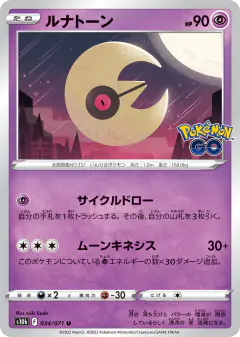 Lunatone Uncommon card from Pokémon GO