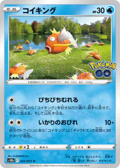 Magikarp Common card from Pokémon GO