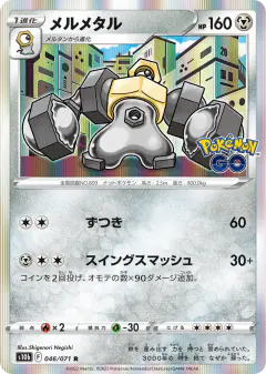 Melmetal Rare card from Pokémon GO