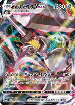 Melmetal VMAX Triple Rare (RRR) card from Pokémon GO