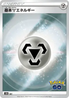 Metal Energy No rarity symbol card from Pokémon GO
