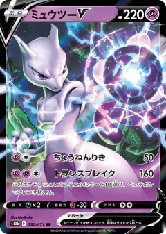 Mewtwo V Double Rare (RR) card from Pokémon GO