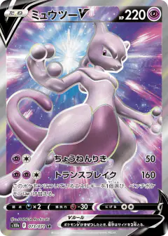 Mewtwo V Super Rare (SR) card from Pokémon GO