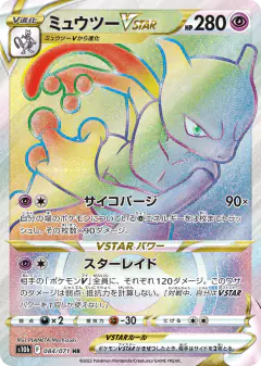 Mewtwo VSTAR Hyper Rare (HR) card from Pokémon GO