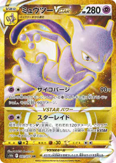 Mewtwo VSTAR Ultra Rare (UR) card from Pokémon GO