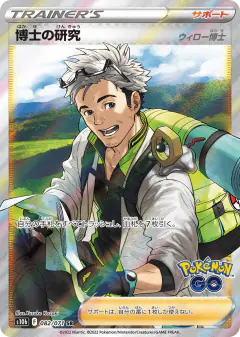Professor's Research Super Rare (SR) card from Pokémon GO