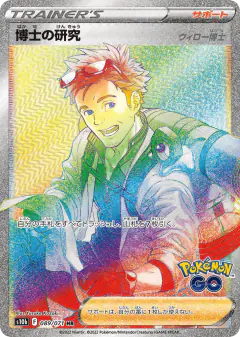 Professor's Research Hyper Rare (HR) card from Pokémon GO
