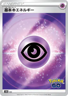 Psychic Energy No rarity symbol card from Pokémon GO