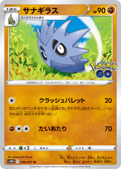 Pupitar Uncommon card from Pokémon GO