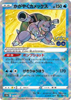 Radiant Blastoise No rarity symbol card from Pokémon GO