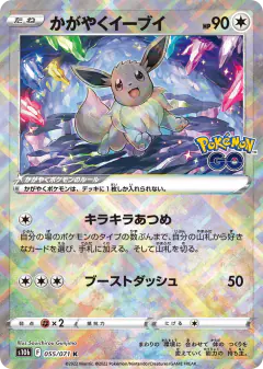 Radiant Eevee No rarity symbol card from Pokémon GO