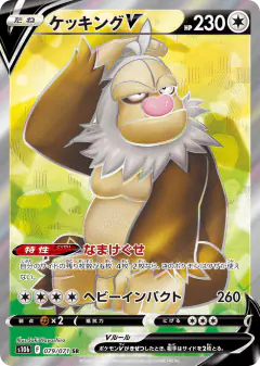 Slaking V Super Rare (SR) card from Pokémon GO