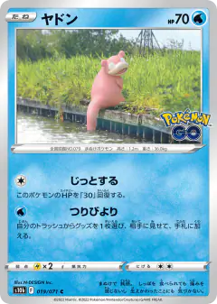 Slowpoke Common card from Pokémon GO