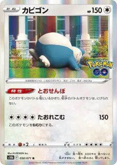 Snorlax Rare card from Pokémon GO