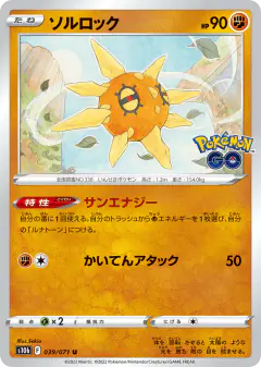 Solrock Uncommon card from Pokémon GO